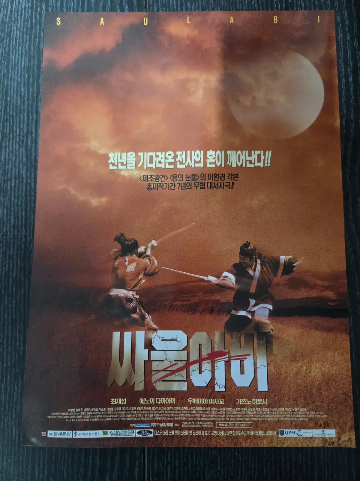 싸울아비 / 영화전단지/영화자료/고전희귀