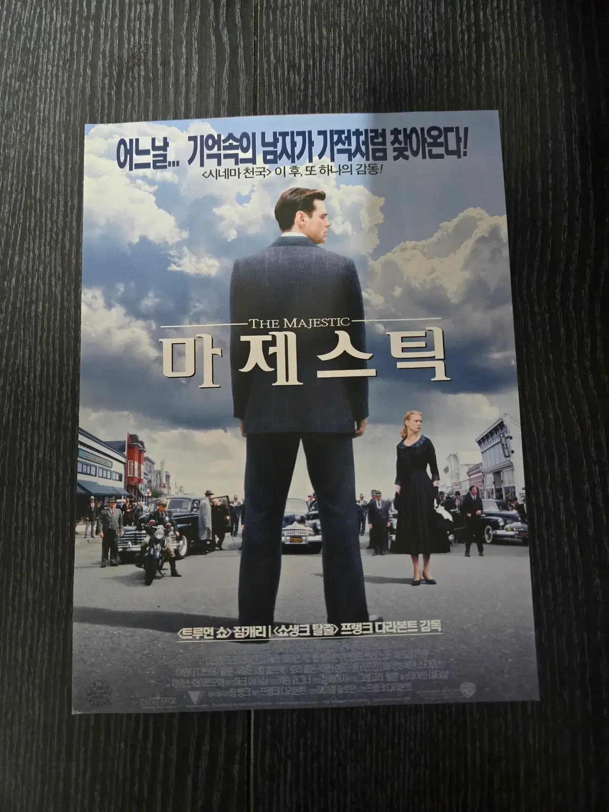 마제스틱 / 영화전단지/영화자료/고전희귀