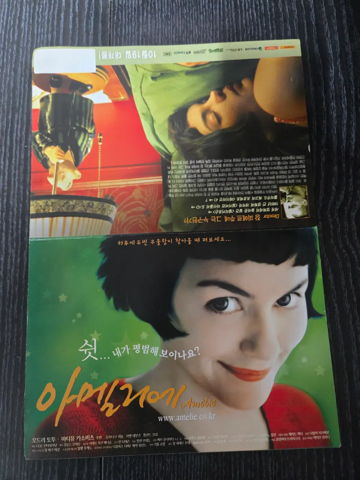 아멜리에 / 영화전단지/영화자료/고전희귀