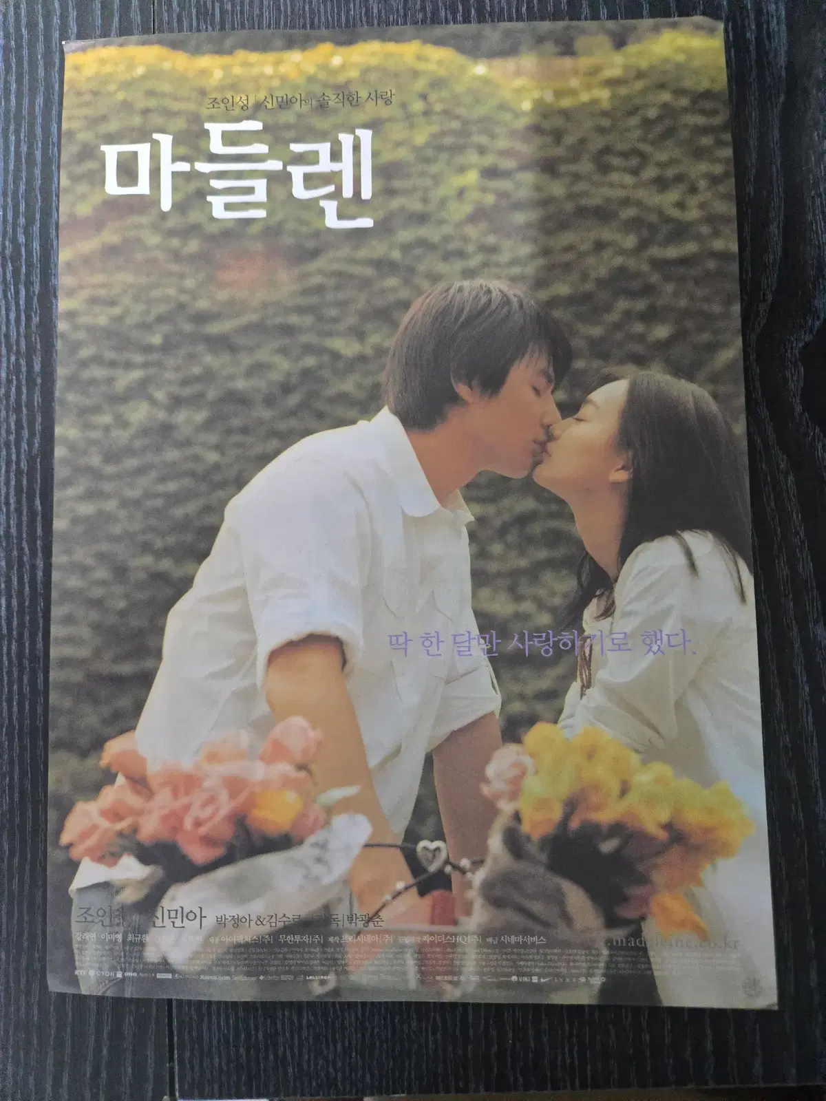 마들렌 / 영화전단지/영화자료/고전희귀