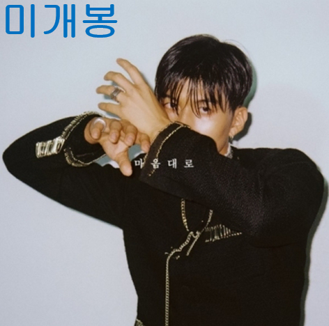콜드 (Colde) - 마음대로 (미개봉, CD)