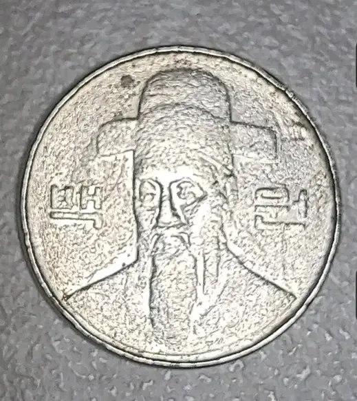 2003 년100원동전. 주조압인 동판 에러