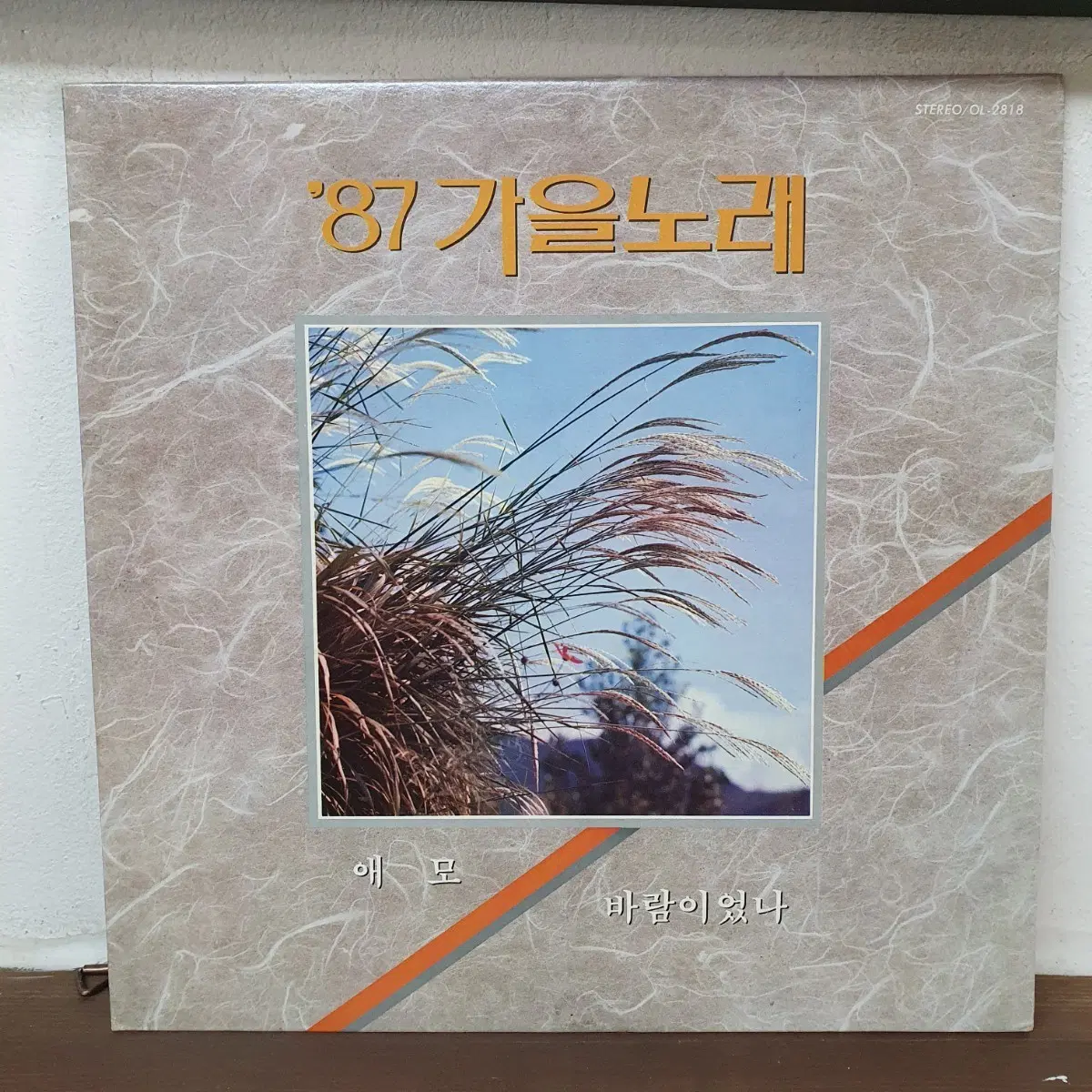 87 가을노래 LP 가을비우산속. 코스모스피어있는길