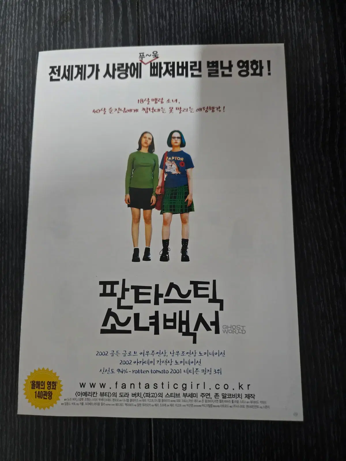 판타스티 소녀백서 / 영화전단지/영화자료/고전희귀