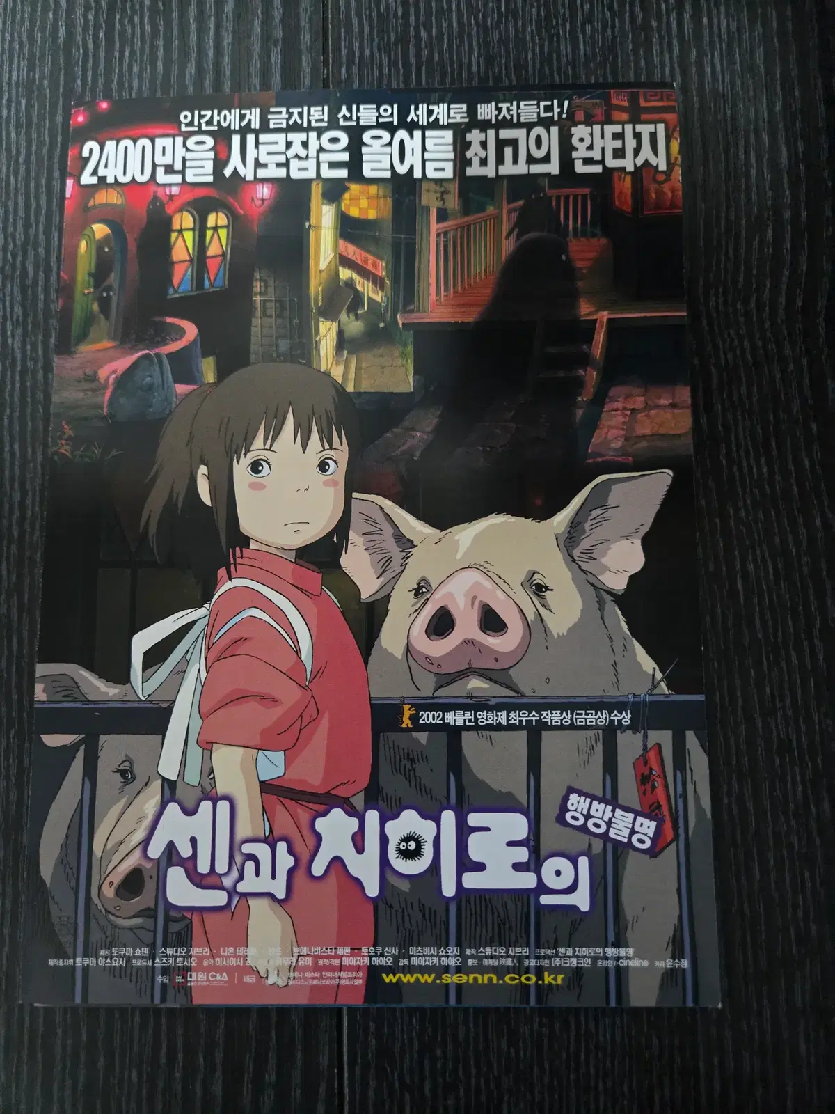 센과 치히로의 행방불명 / 영화전단지/영화자료/고전희귀