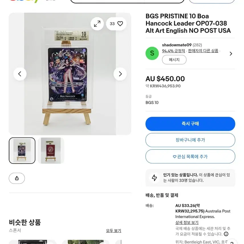 원피스 급처 원피스 카드 보아 핸콕 OP07-038 BGS 10 사진 2