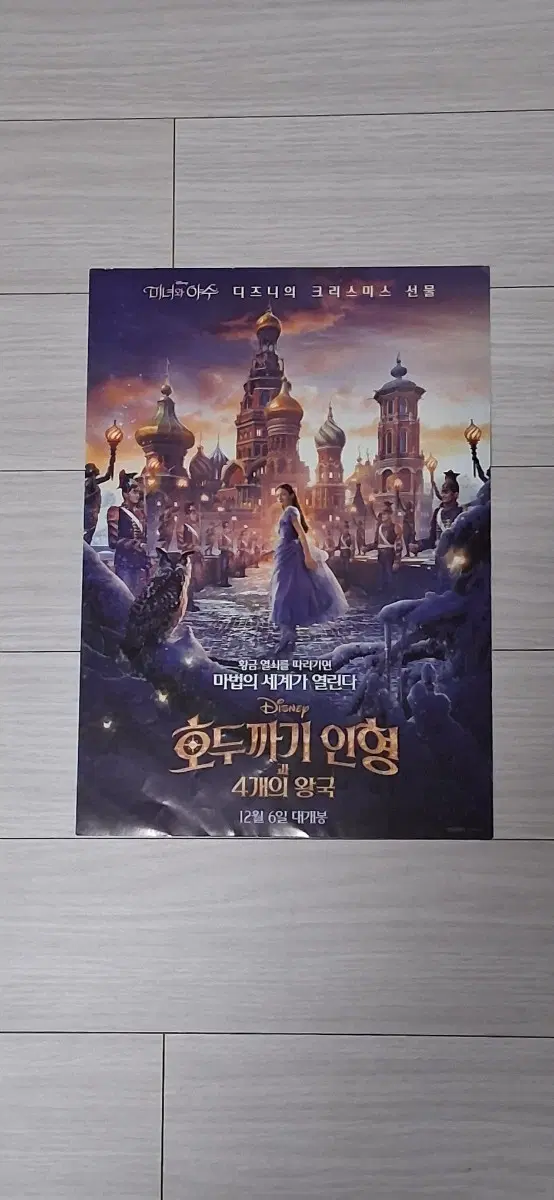키이라나이틀리 모건프리먼 호두까기인형과4개의왕국(2018년)전단지