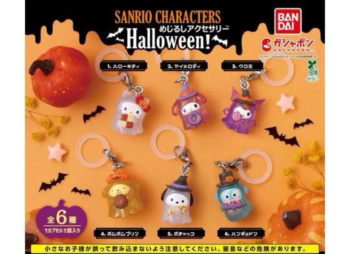 (6종 세트) 반다이 산리오 캐릭터즈 메지루시 액세서리 Halloween ! 할로윈 가챠 캡슐 굿즈