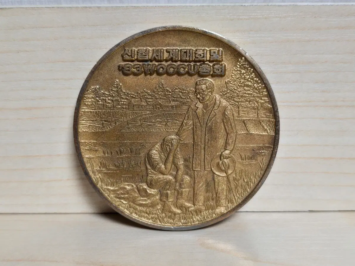 (희귀) 1983년 서울 세계신협대회 기념 메달