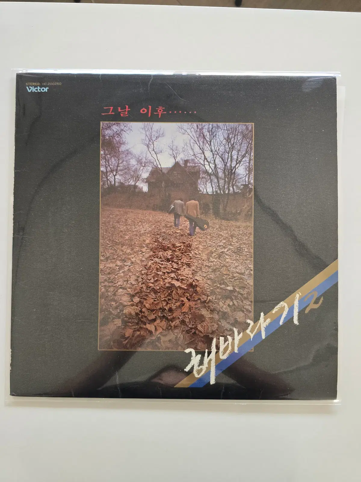 해바라기 LP / 그날 이후... /NM,EX+/가사집
