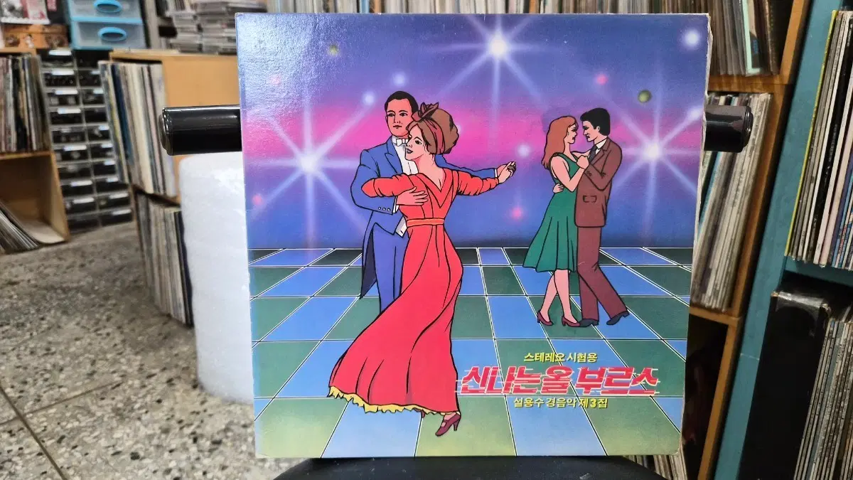 신나는 올 부르스 3집