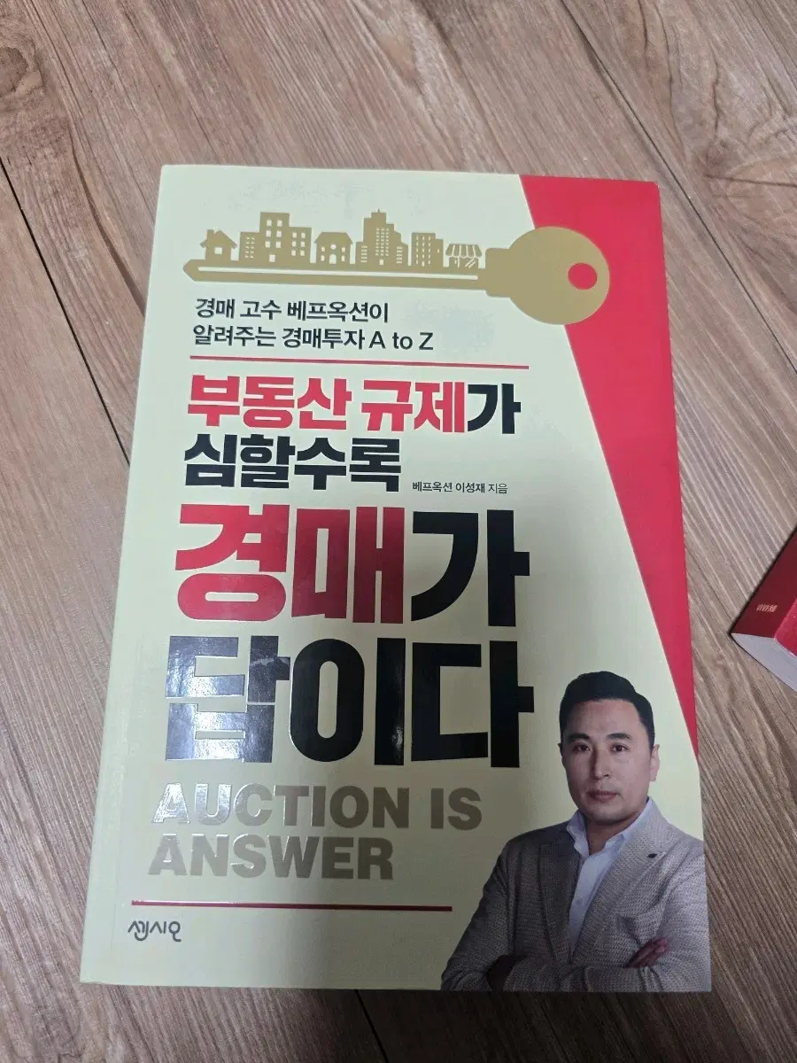 규제가 심할수록 경매가 답이다 이성재 베프옥션