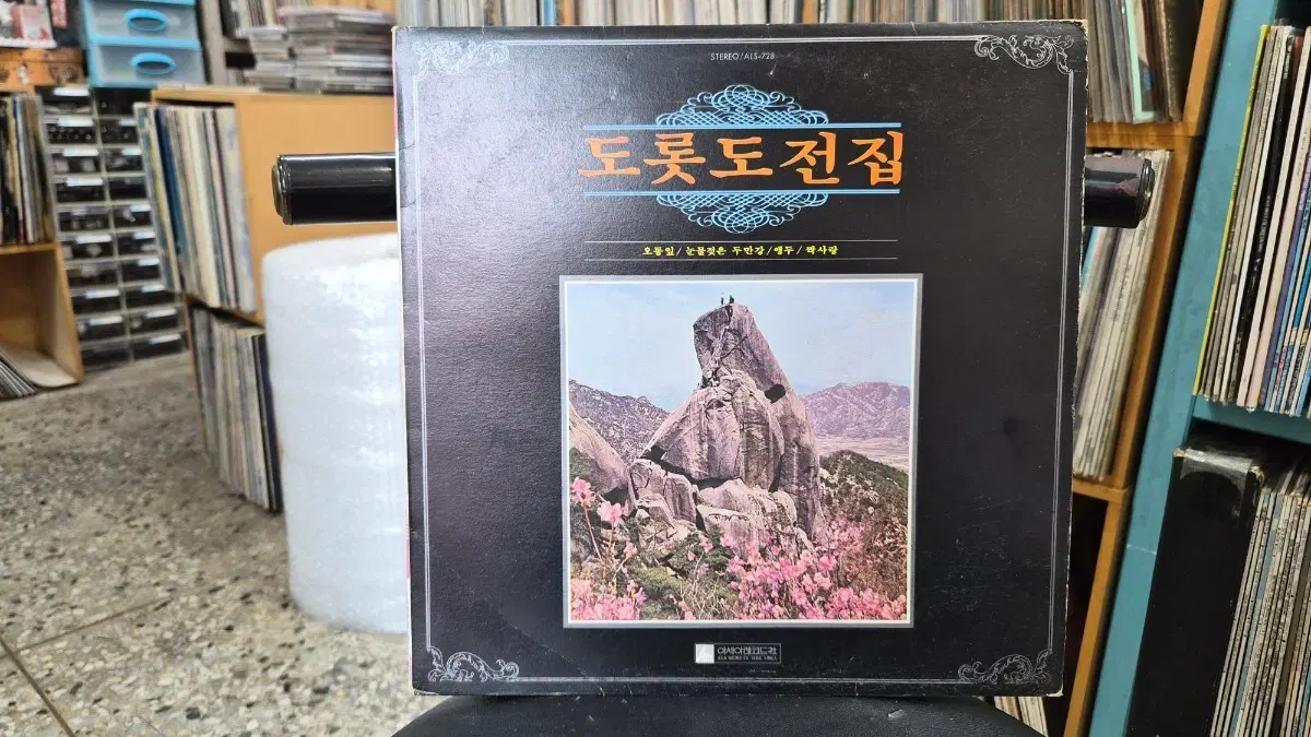 도롯도전집 1집