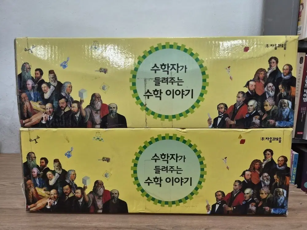 수학자가 들려주는 수학 이야기 미개봉 새책 세트