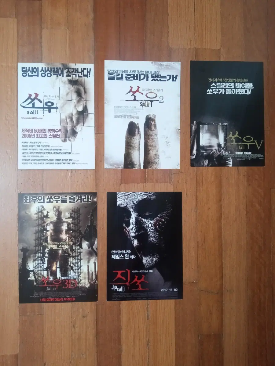 영화팜플렛 쏘우 5종일괄 전단지 포스터
