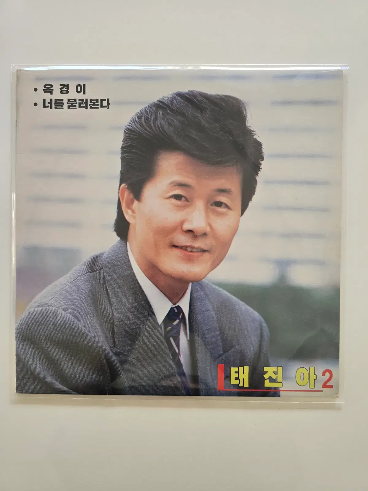 태진아 LP / 옥경이 /EX~EX+스크레치있으나 소리좋음/가사집