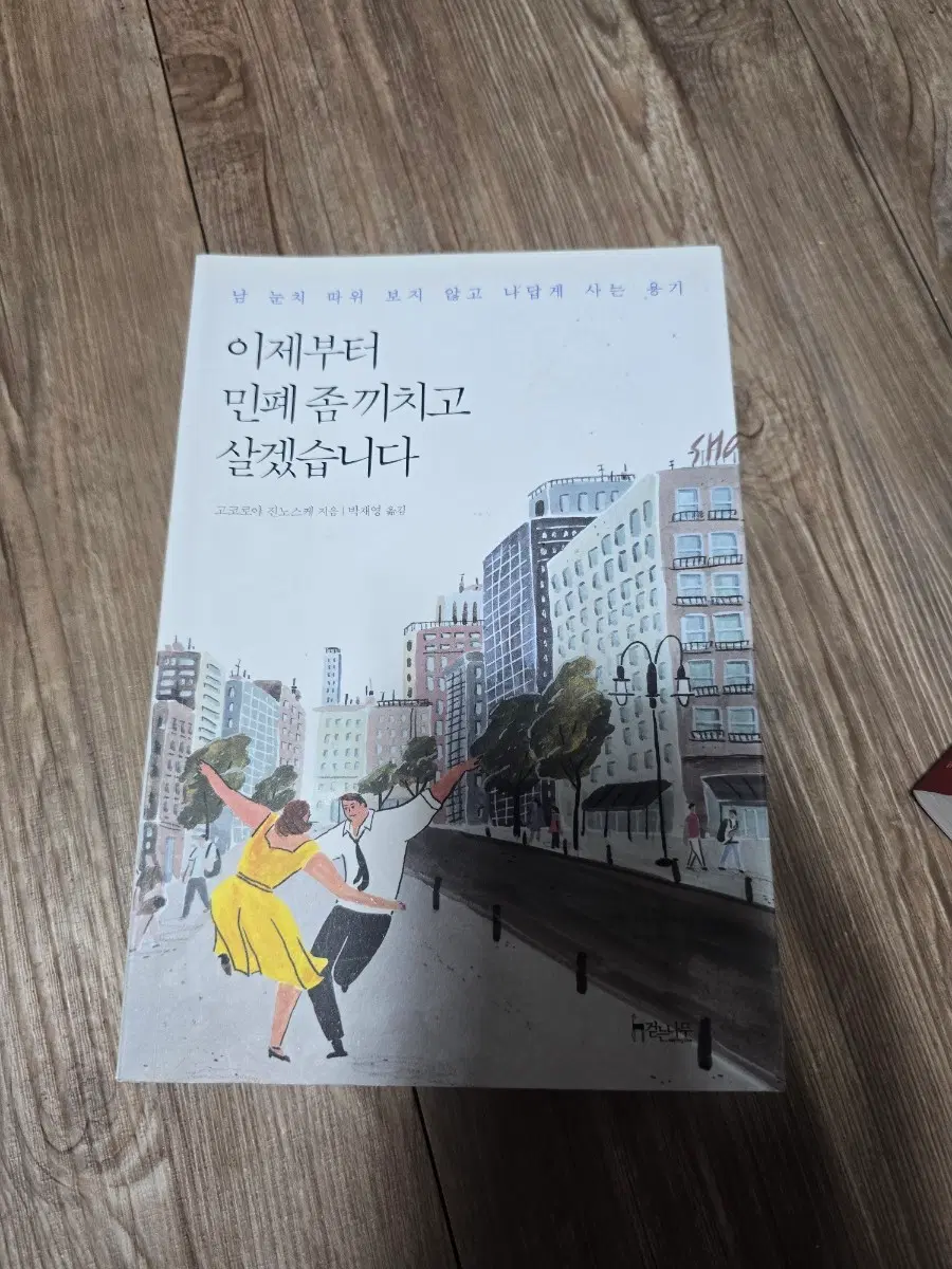 이제부터 민폐 좀 끼치고 살겠습니다 고코로야 잔노스케
