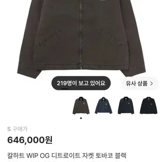디트로이트 자켓 토바코 블랙s 팝니다