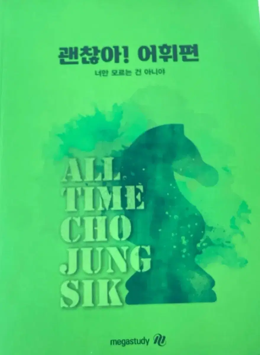 2027 괜찮아 어휘편