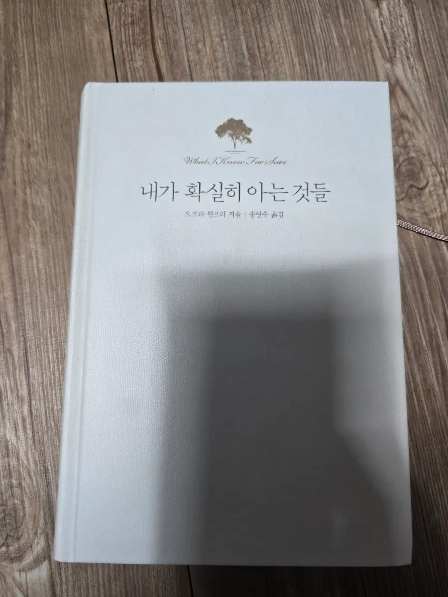 내가 확실히 아는 것들 오프라 윈프리