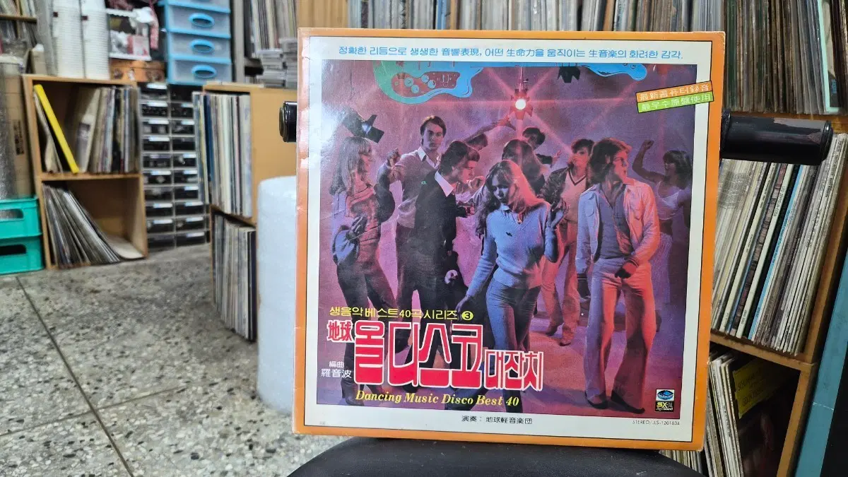 올디스코 대잔치 3집