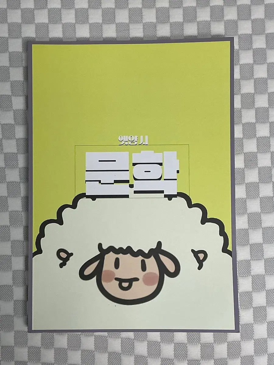 강대 이정수T 현강 자료 옛양시