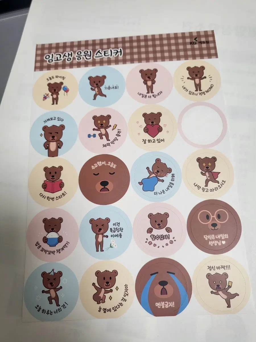 임고생 스티커