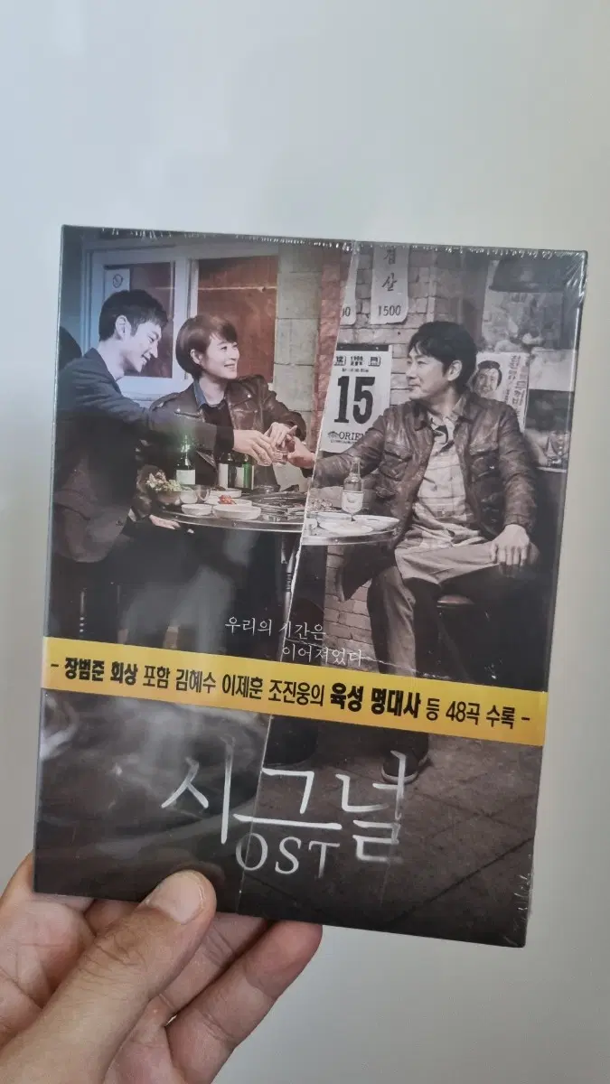 [미개봉] 시그널 ost 앨범 미개봉