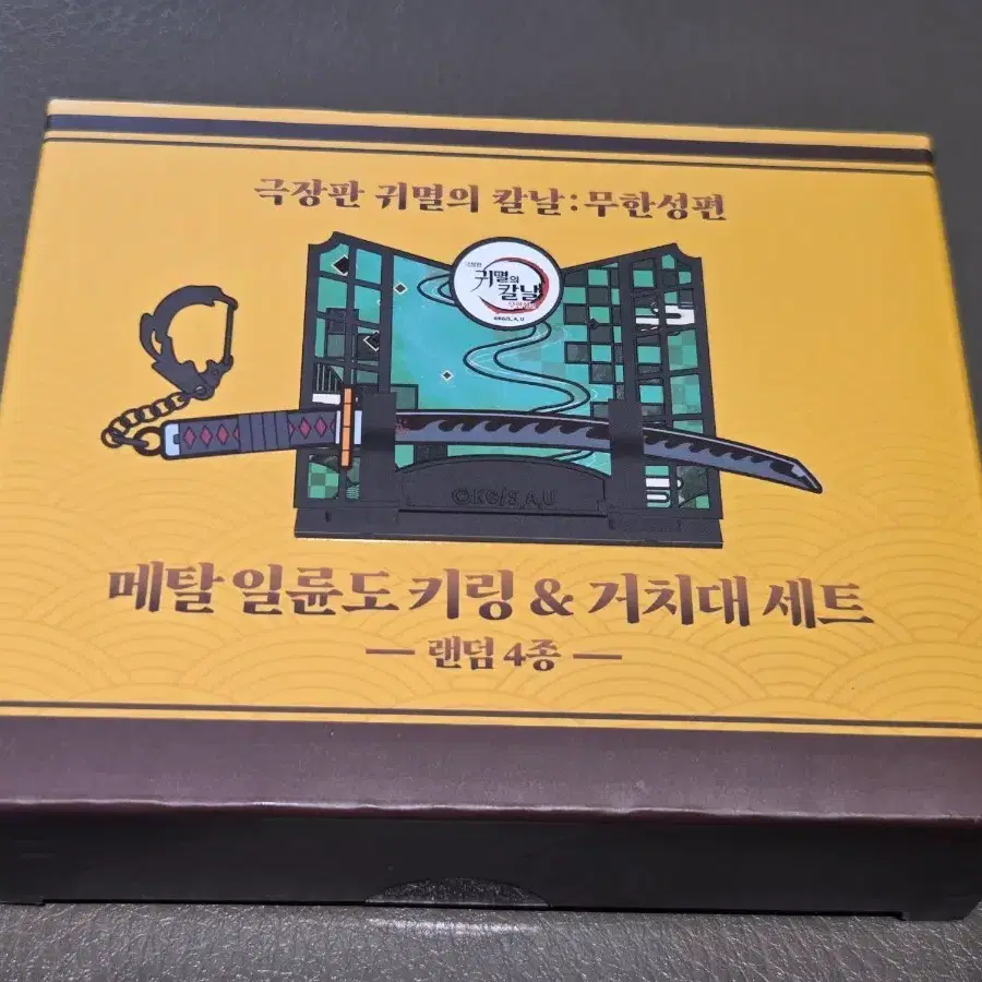 극장판 귀멸의 칼날 메탈 일륜도 키링 & 거치대 세트