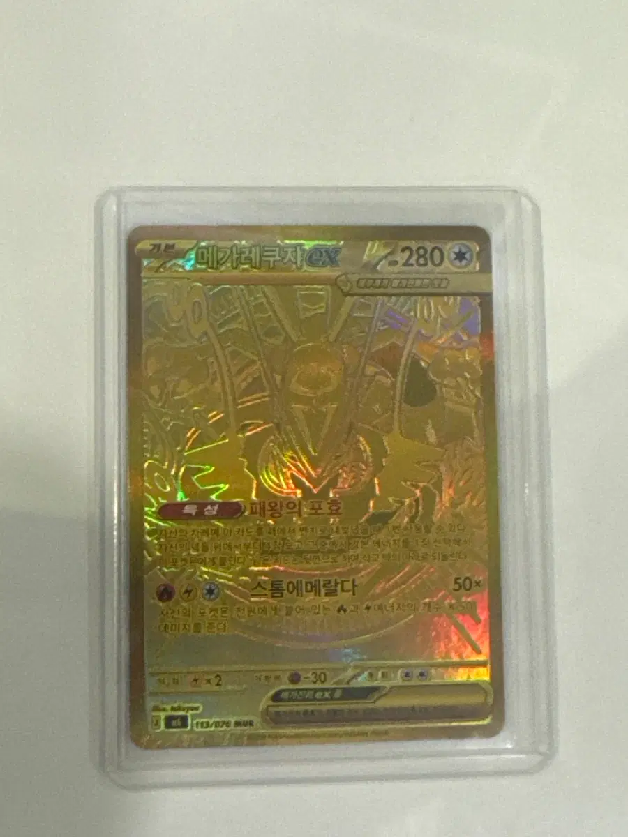 메가레쿠쟈 EX mur