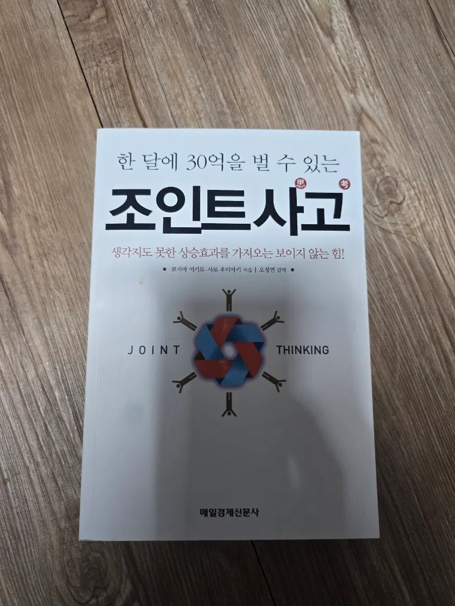 새책) 한 달에 30억을 벌 수 있는 조인트사고