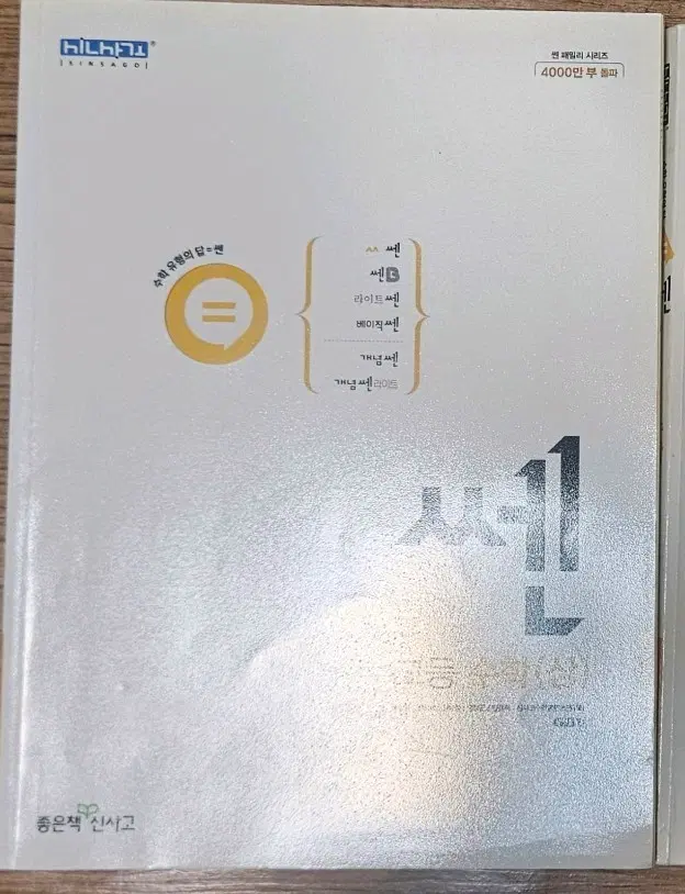 쎈 고등수학 (상)