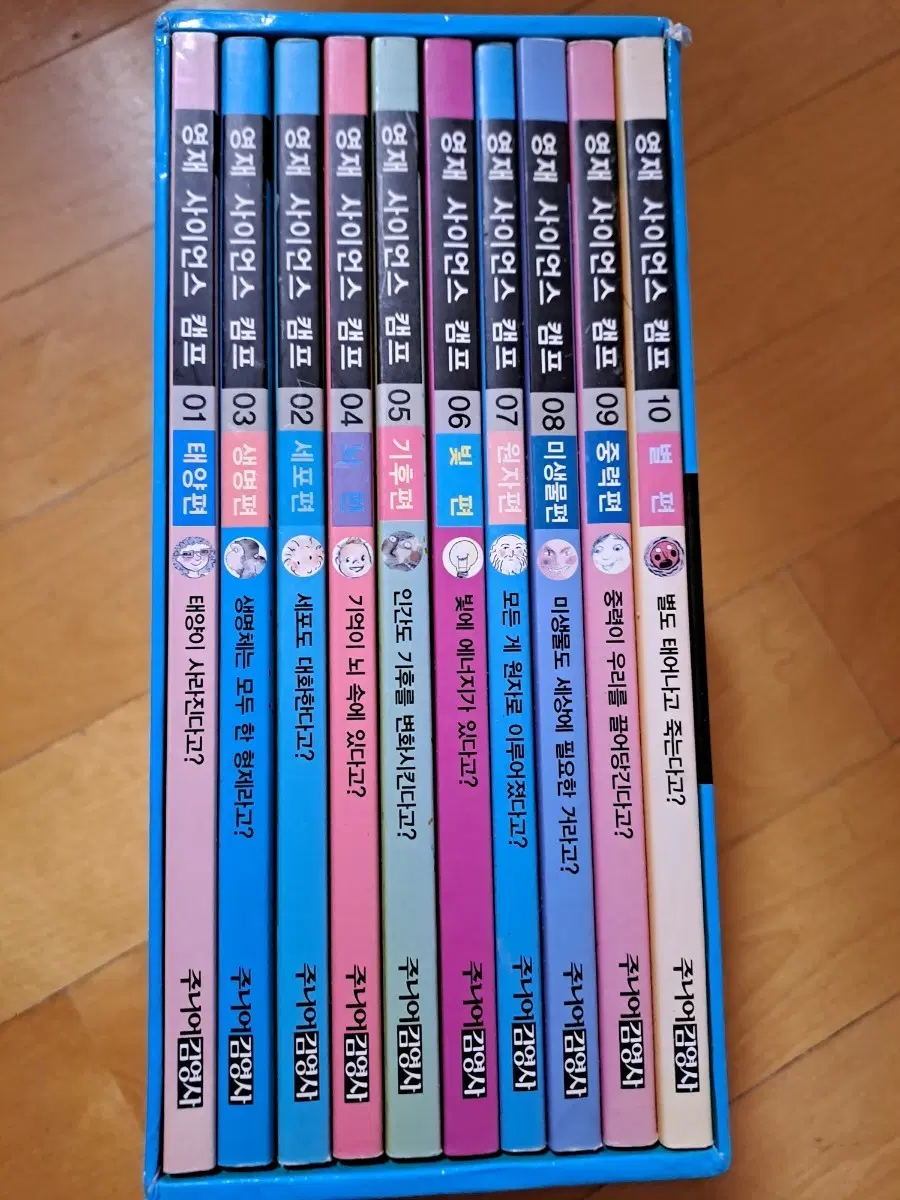 주니어김영사 영재 사이언스 캠프 전권