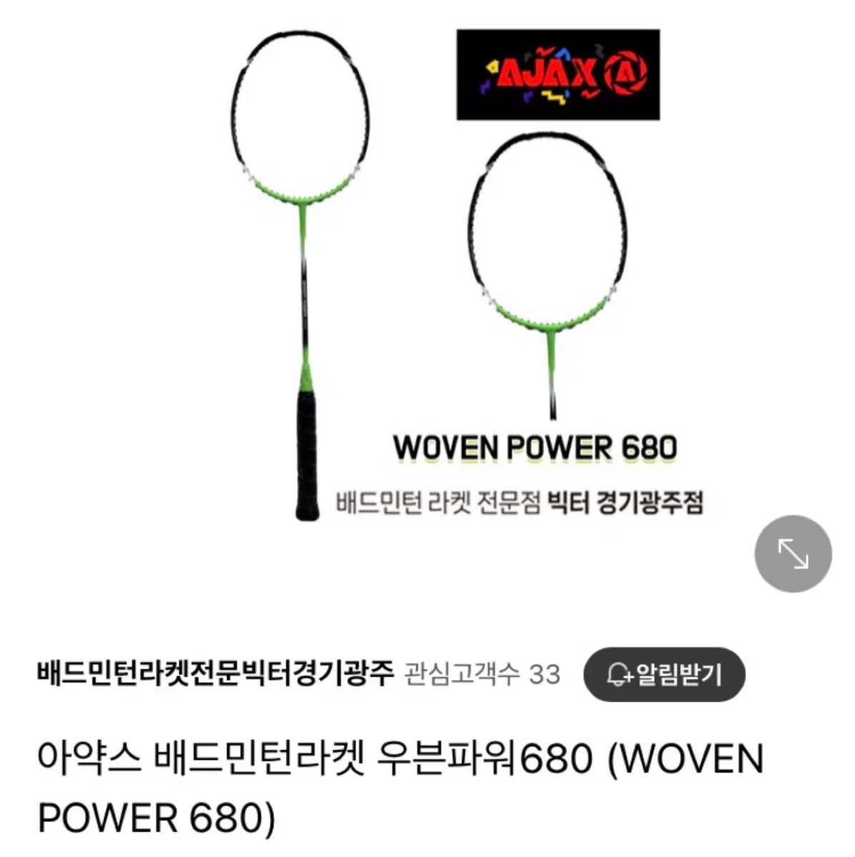 (급처)아펙스 우븐 파워 라켓 팔아요 까짐 좀 있어요
