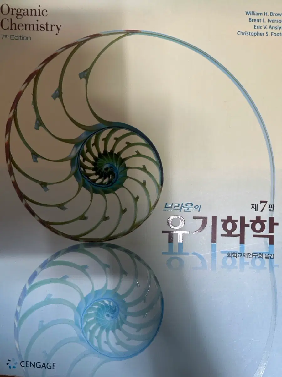 브라운 유기화학 제7판