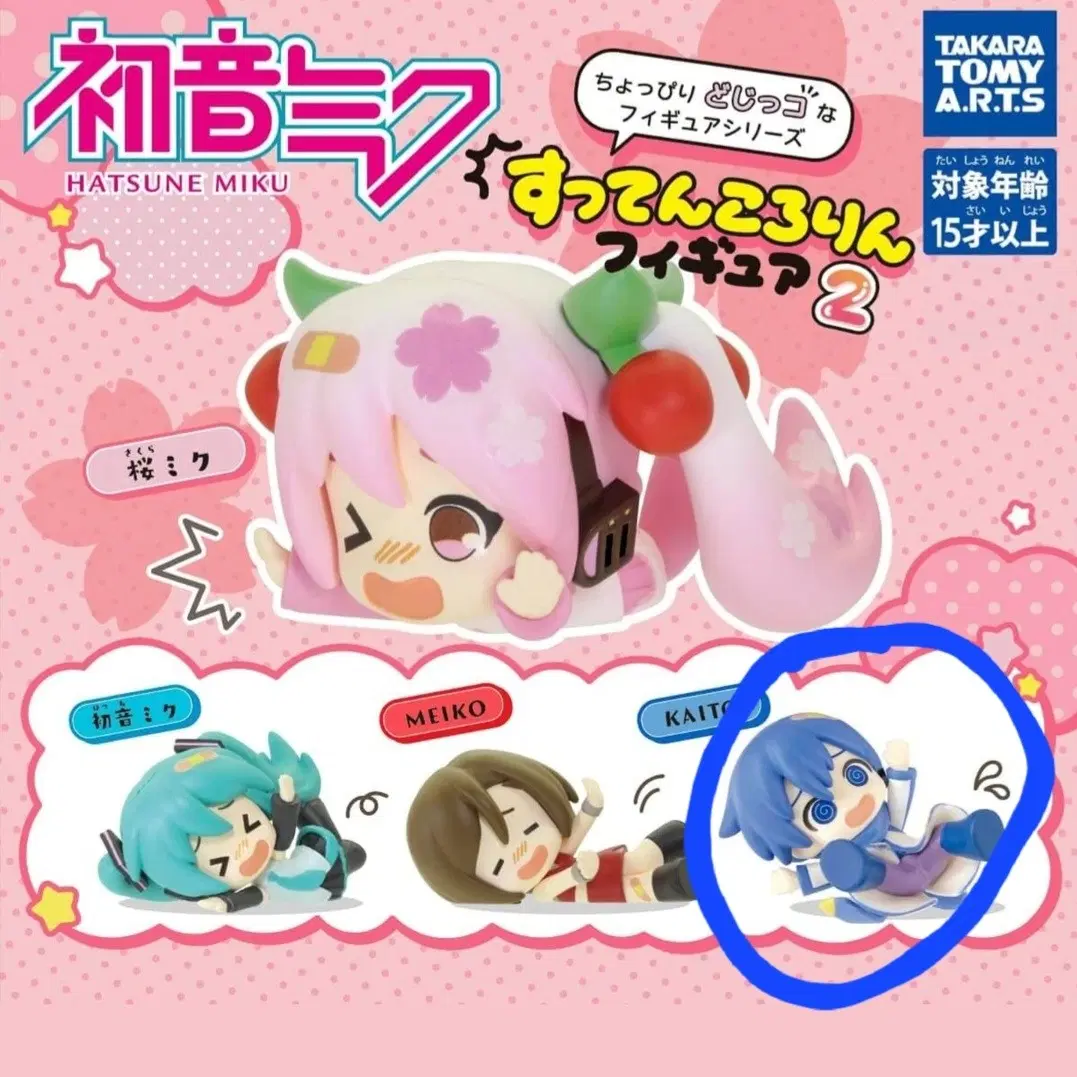 미개봉) 보컬로이드 꽈당 가챠 피규어 카이토