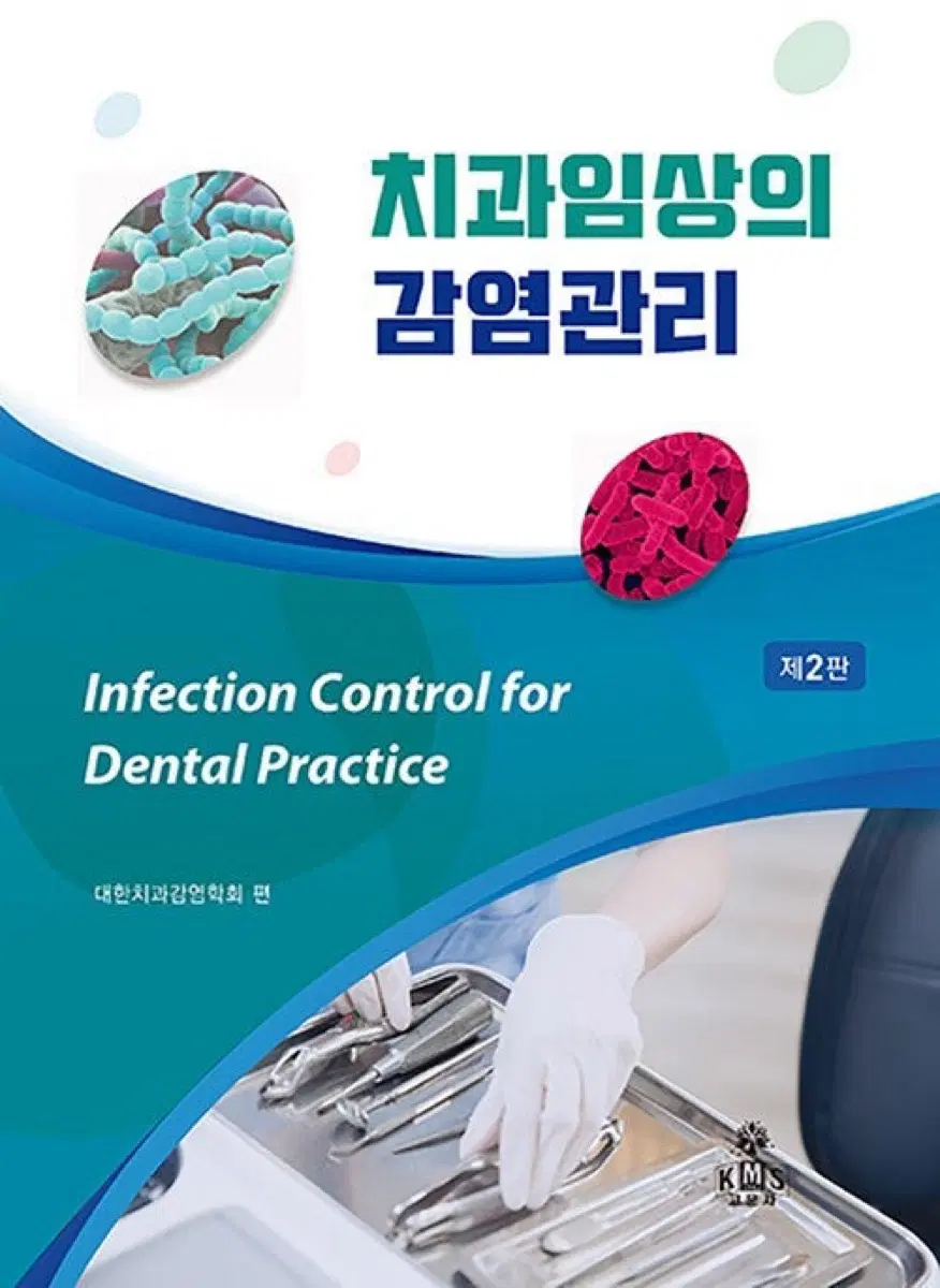 치과감염관리