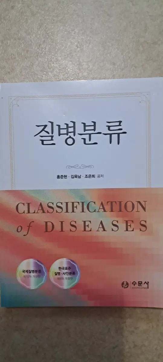 질병분류