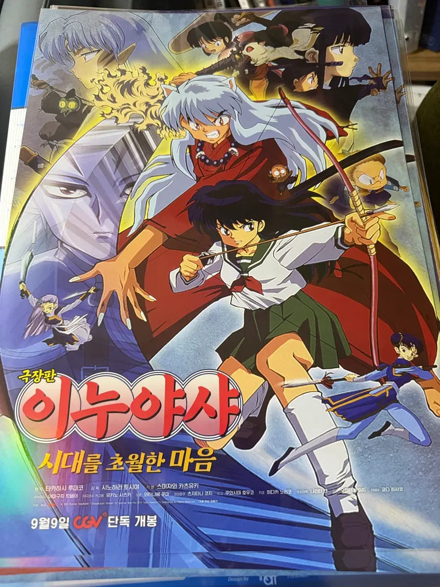 <이누야샤>사혼의 메인포스터