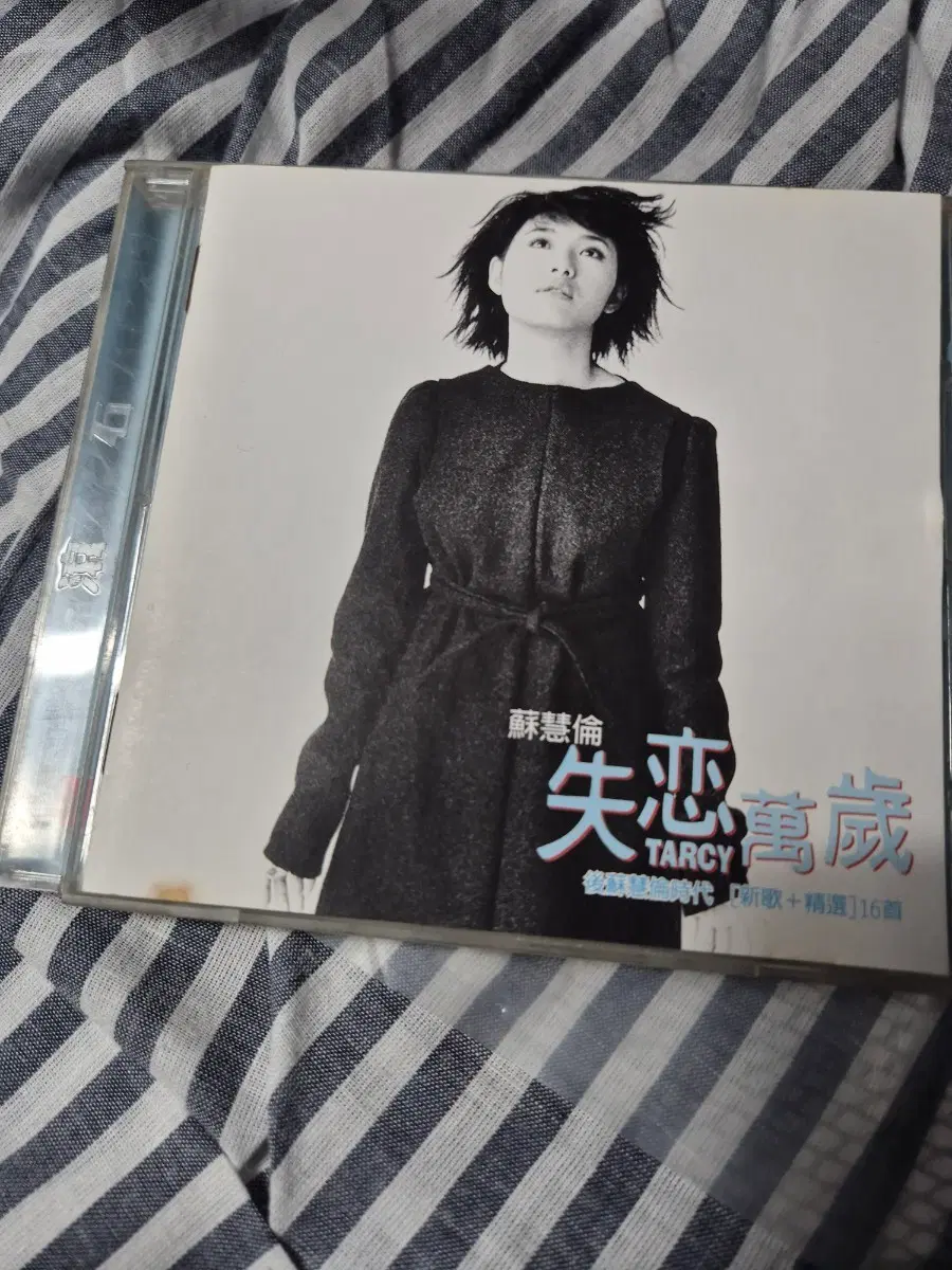 (중화권)소혜륜Tarcy 실연만세 CD 대만반