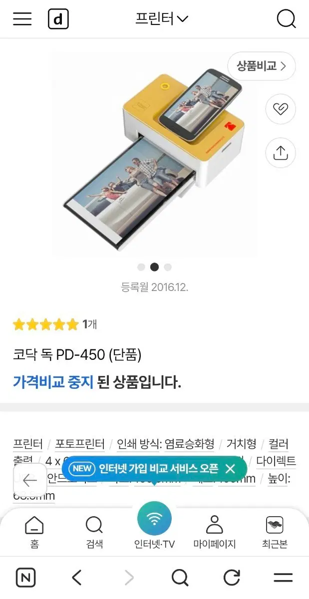 코닥 포토프린터 PD-450
