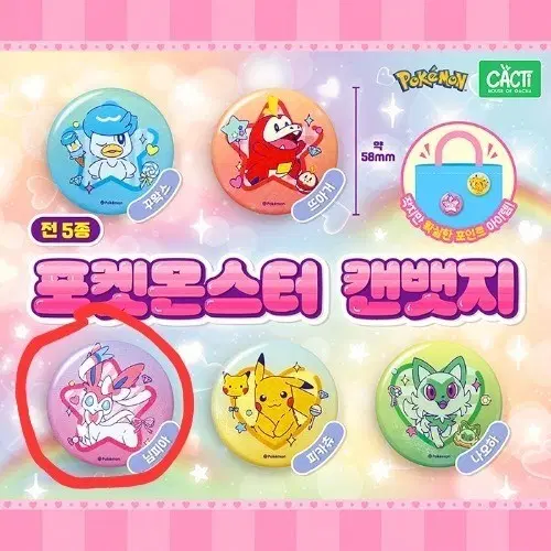 포켓몬 캔뱃지 교환/판매해요!