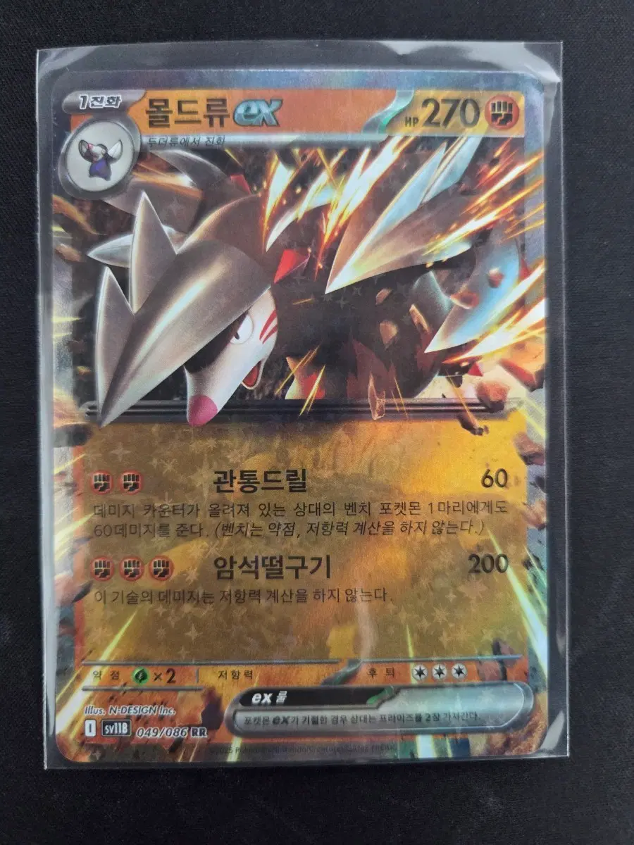 몰드류 EX RR 포켓몬 카드