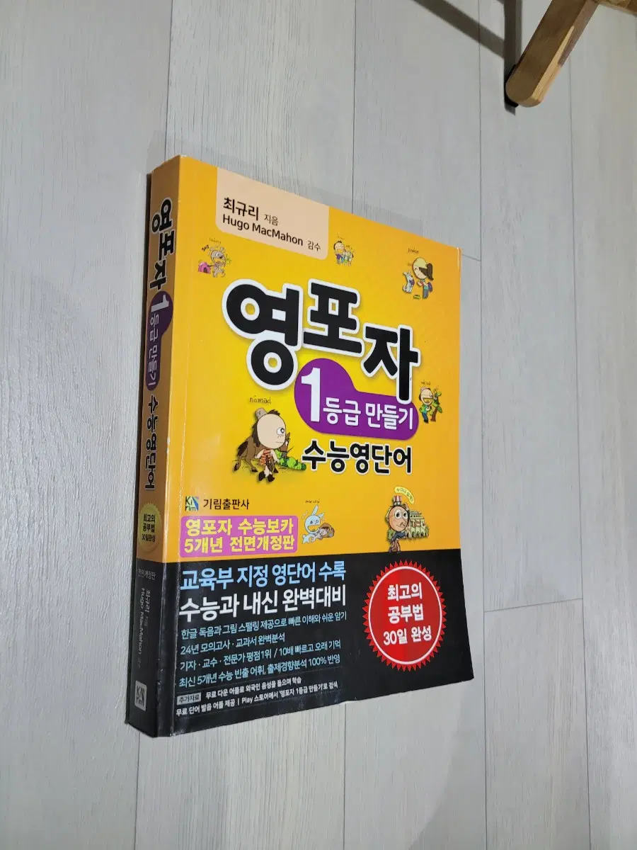 영포자 1등급 만들기 수능영단어
