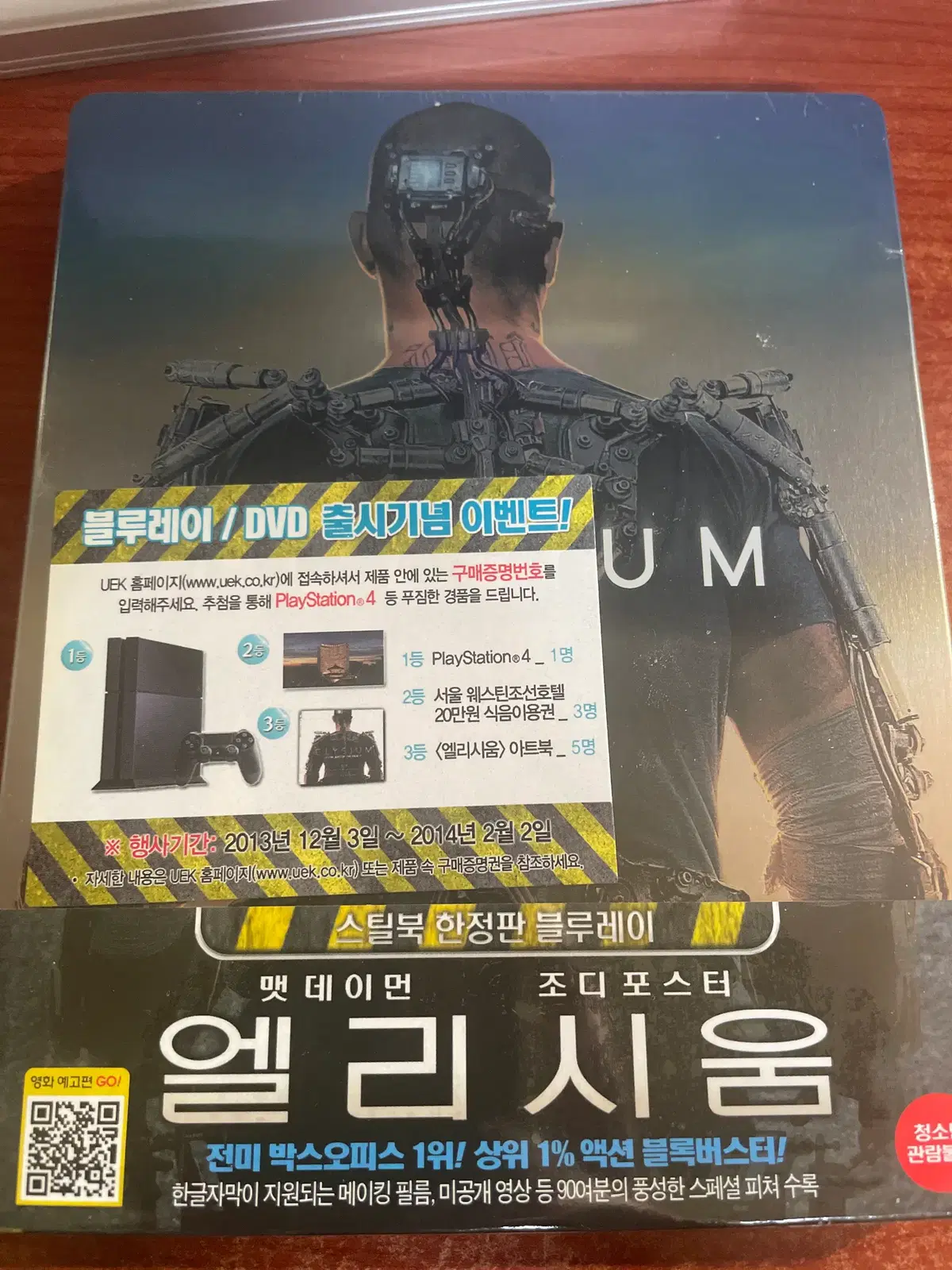 엘리시움 블루레이 스틸북 한정판