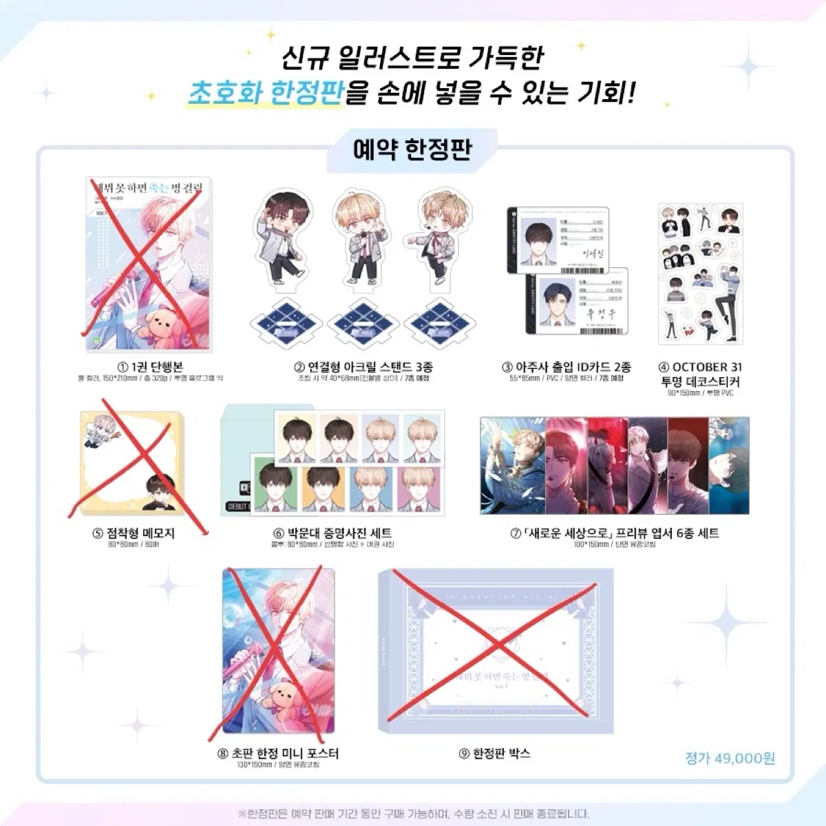 데못죽 웹툰 한정판 1 2 3 굿즈 양도합니다!