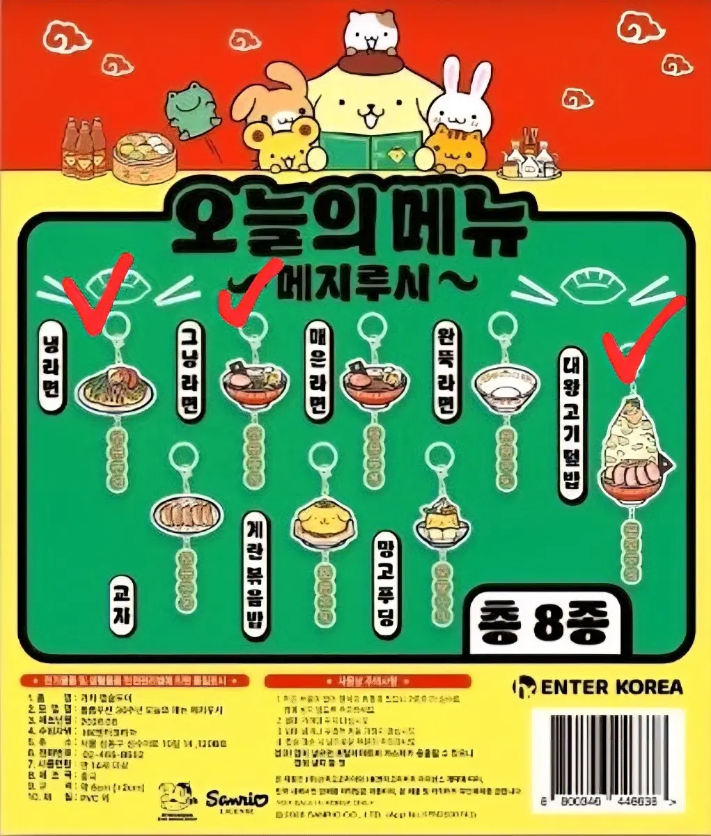 폼폼푸린 만두 오늘의메뉴 메지루시 가챠