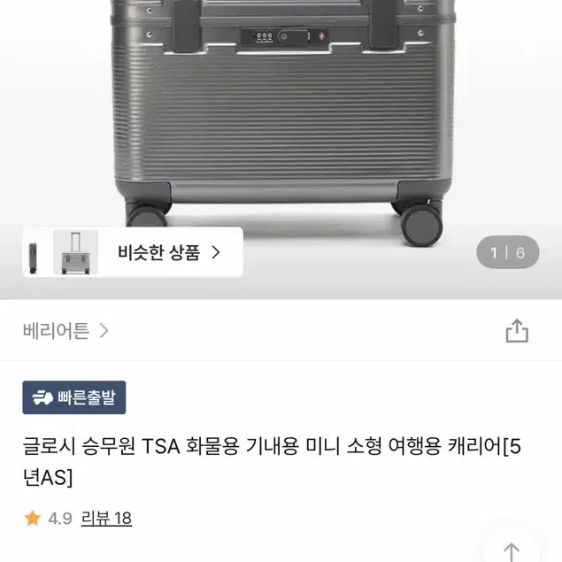 (택포)위로 열리는 캐리어(기내용 캐리어,파일럿캐리어) 18인치