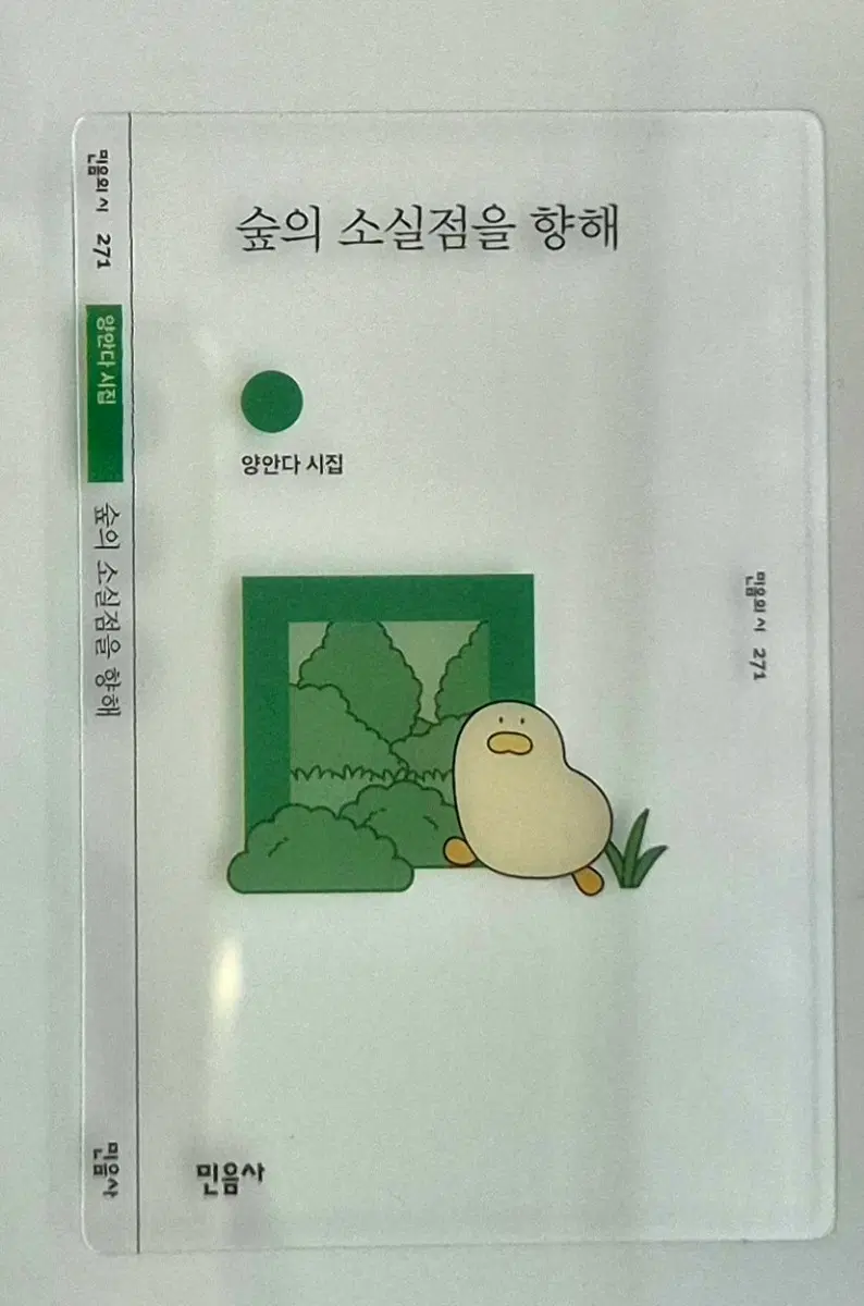 민음사 책갈피