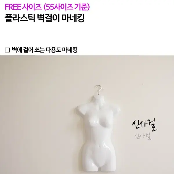 플라스틱 벽걸이 고리 옷걸이 마네킹 새상품 여성 여자 비키니 수영복 속옷